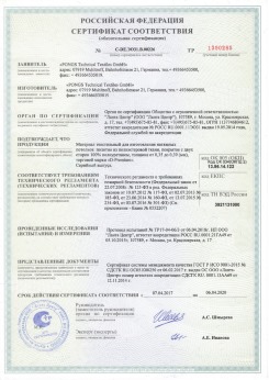 16.09.2010 Новотроицк - Clipso. Полотно из полиэстровой ткани, пропитанное полиуретаном