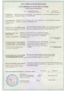 05.08.2013 Новотроицк - Pongos. Материал текстильный для изготовления натяжных потолков