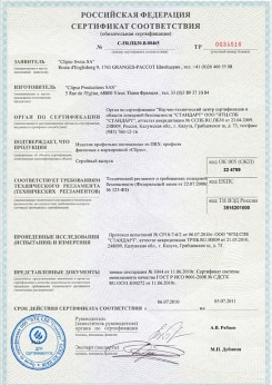 20.05.2014 Новотроицк - Clipso. Полотно из полиэстровой ткани, пропитанное полиуретаном