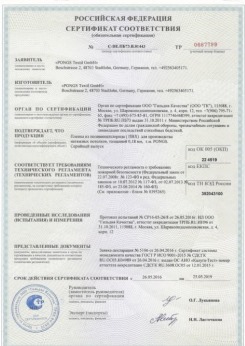 25.06.2015 Новотроицк - Pongs. Пленка из поливинилхлорида для производства натяжных потолков