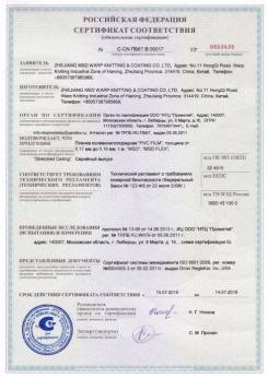15.07.2015 Новотроицк - Zhejiang. Пленка поливинилхлоридная PVC FILM. Серийный выпуск